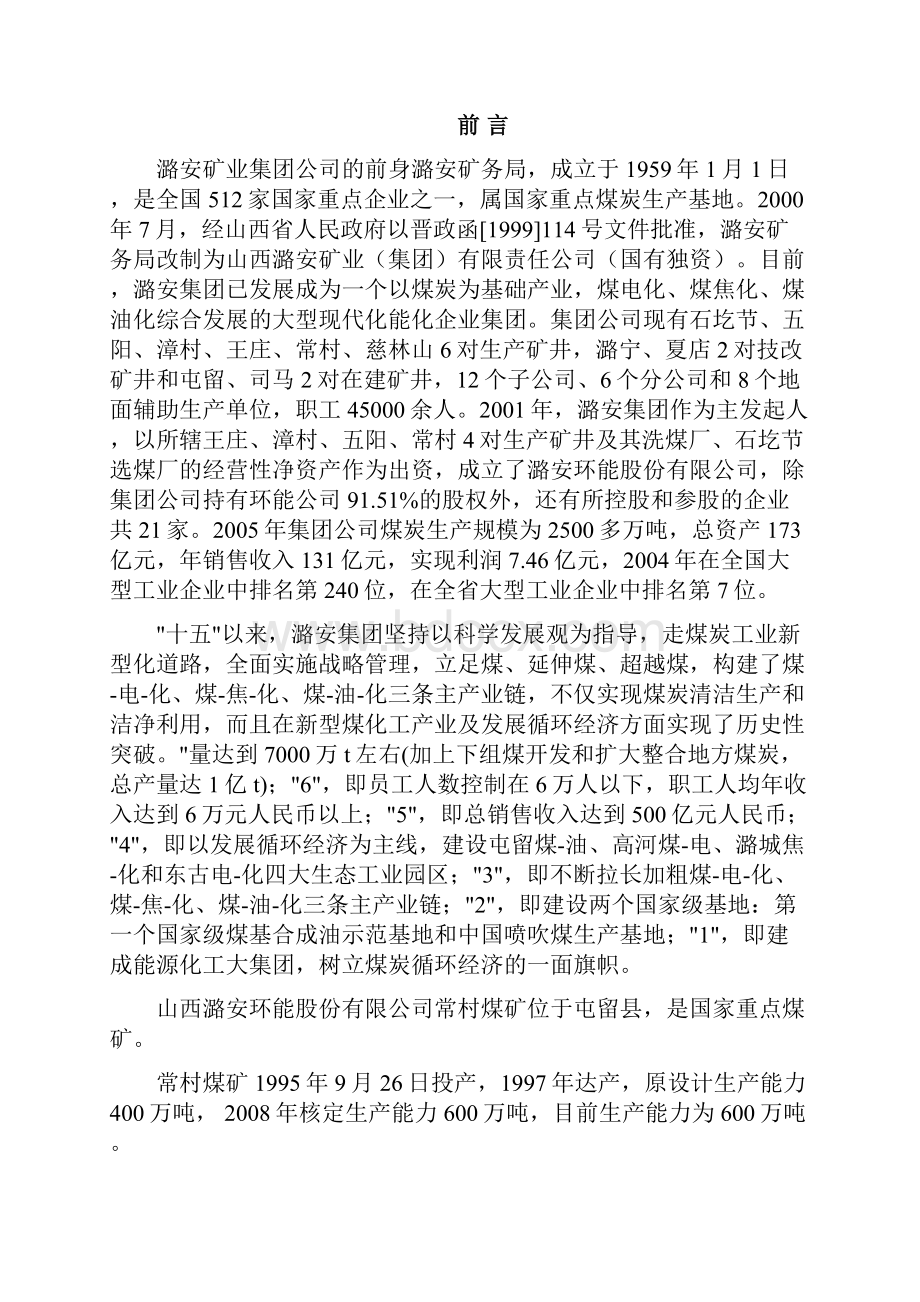 精品煤矿安全改造项目可研报告说明书.docx_第3页