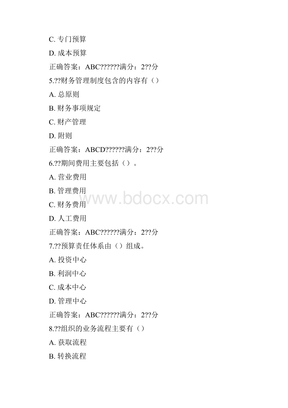 南开17秋学期清考《预算编制与管理》在线作业.docx_第2页