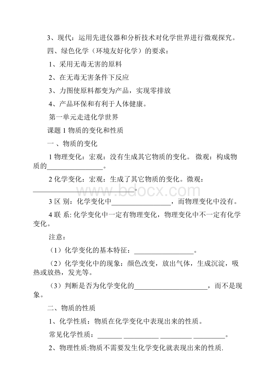 人教版初中化学各知识点填空和归纳总结.docx_第2页