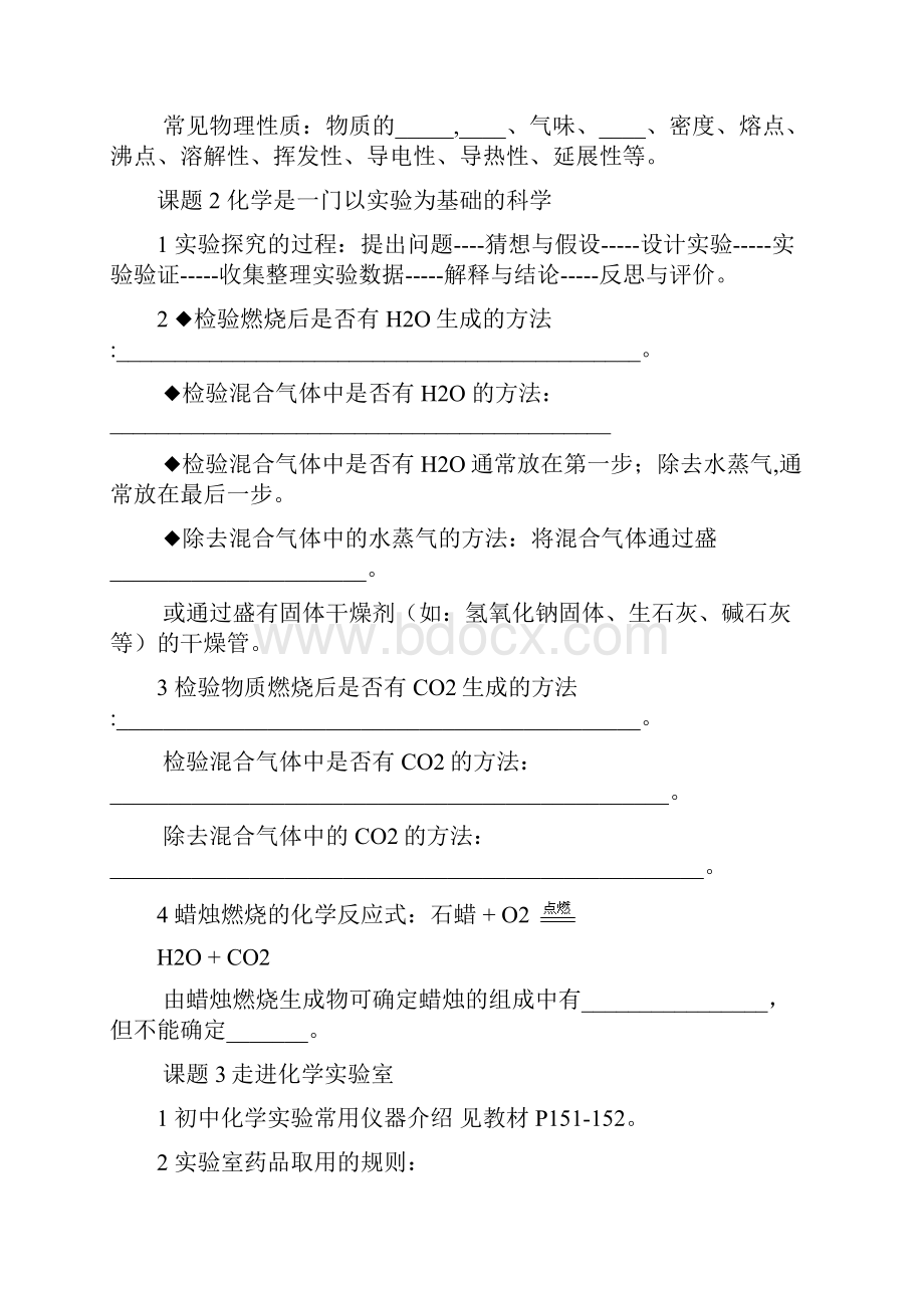 人教版初中化学各知识点填空和归纳总结.docx_第3页