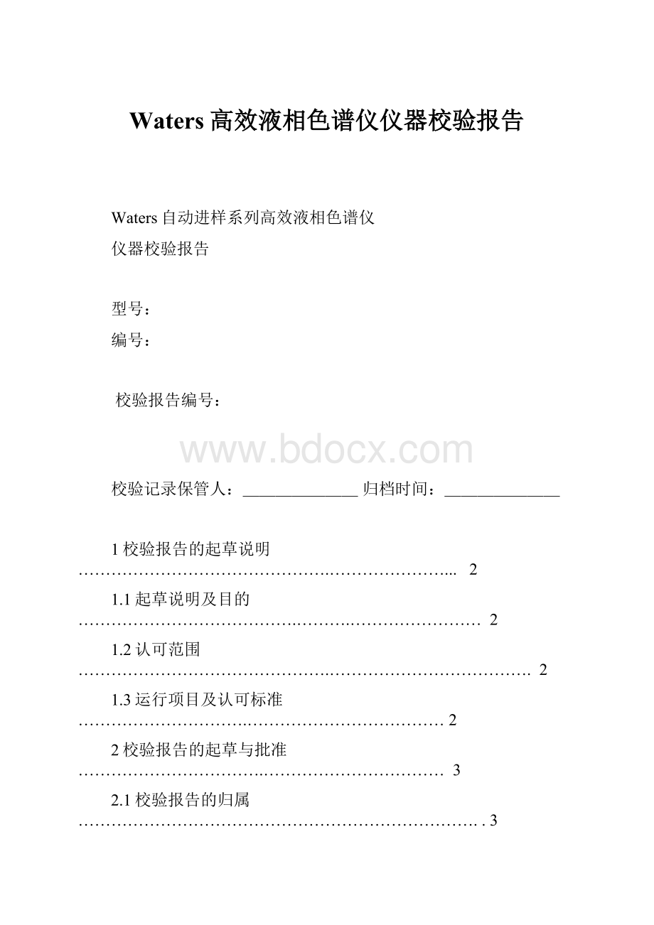 Waters高效液相色谱仪仪器校验报告.docx