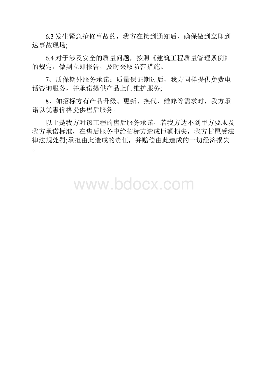 承诺书工程售后服务承诺书5篇.docx_第2页