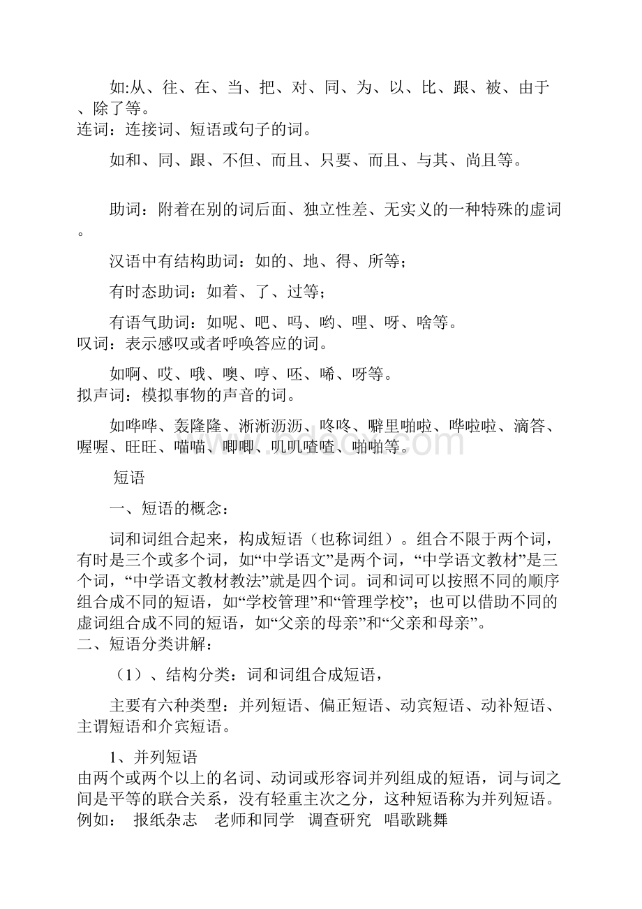 高中语文语法知识复习学习资料.docx_第3页