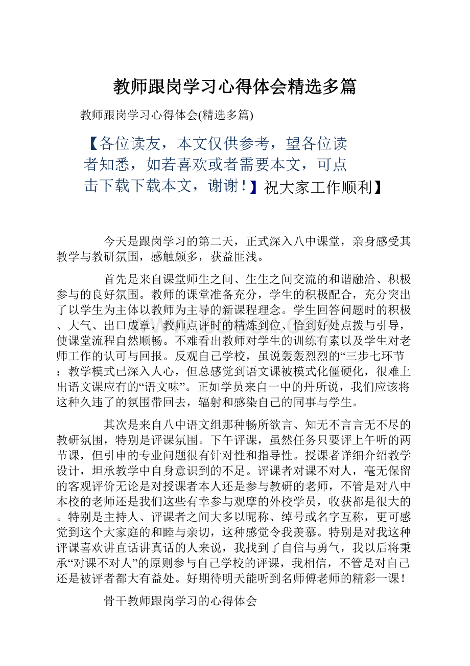 教师跟岗学习心得体会精选多篇.docx_第1页