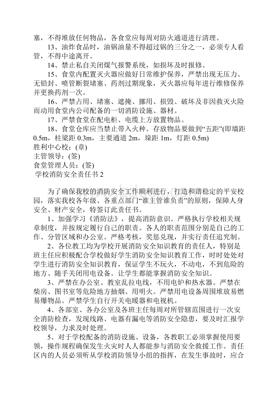 学校消防安全责任书9篇.docx_第2页