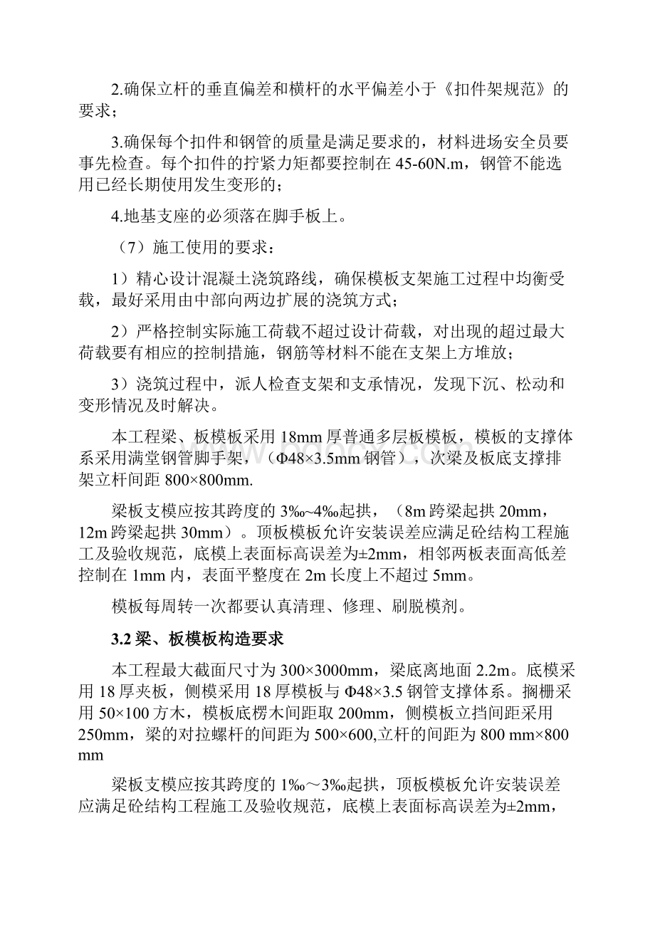 模板工程专项施工方案.docx_第3页