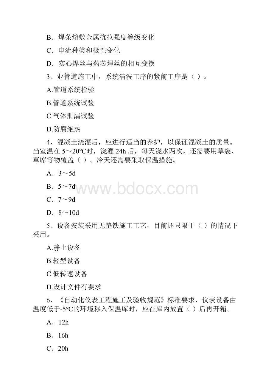 浙江省注册二级建造师《机电工程管理与实务》练习题A卷 附答案.docx_第2页