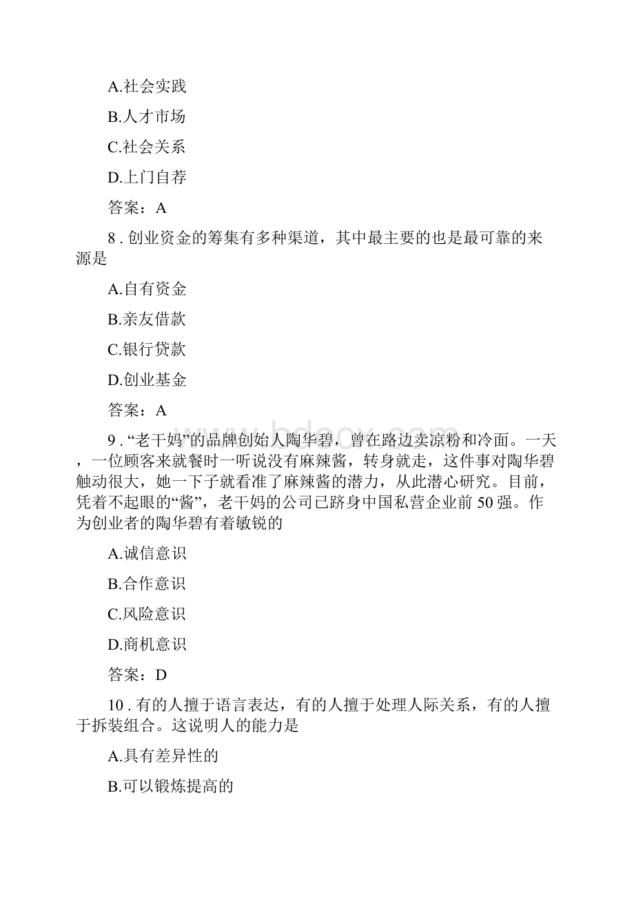 德育职业生涯规划学业水平测试复习卷.docx_第3页