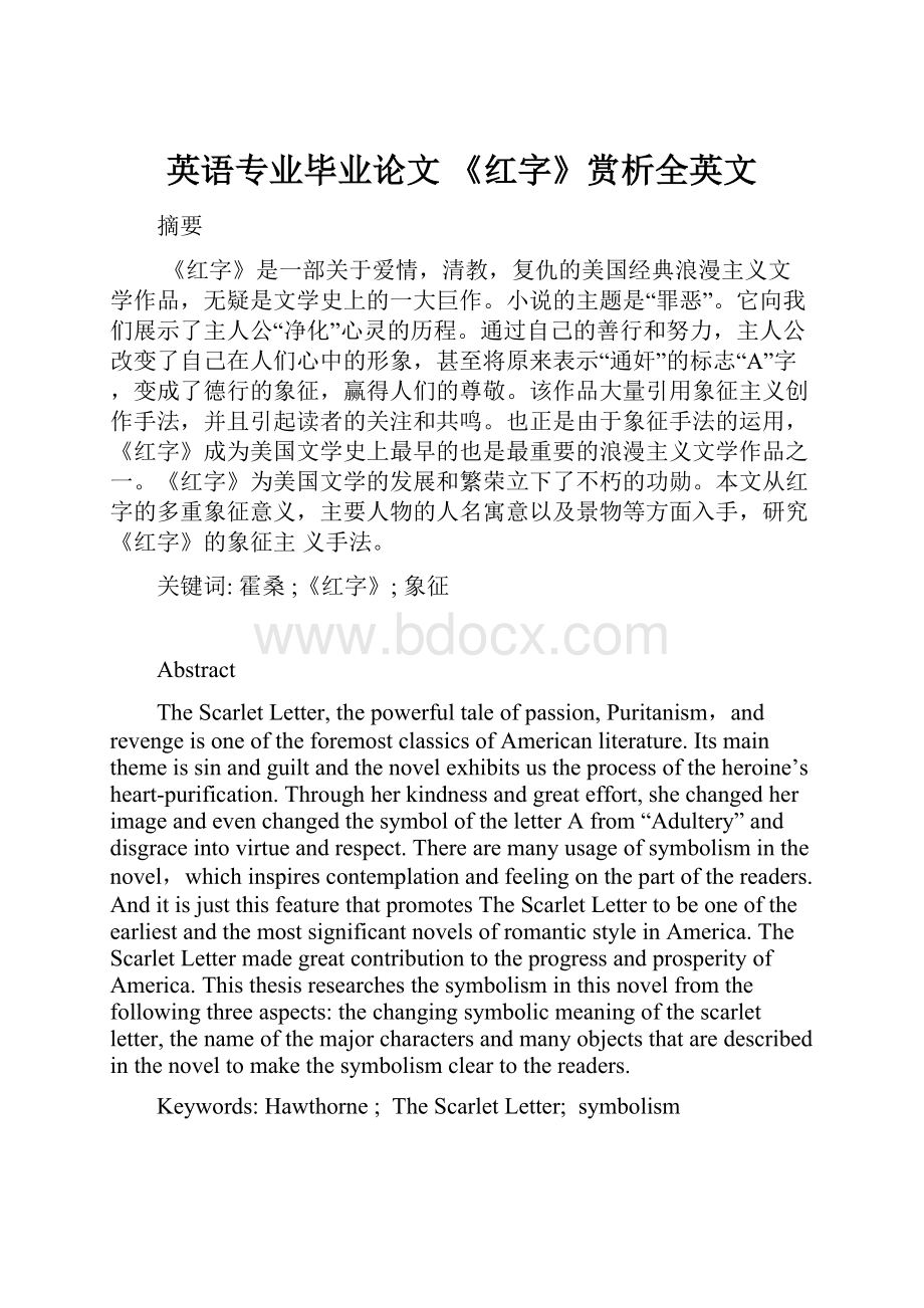 英语专业毕业论文《红字》赏析全英文.docx_第1页