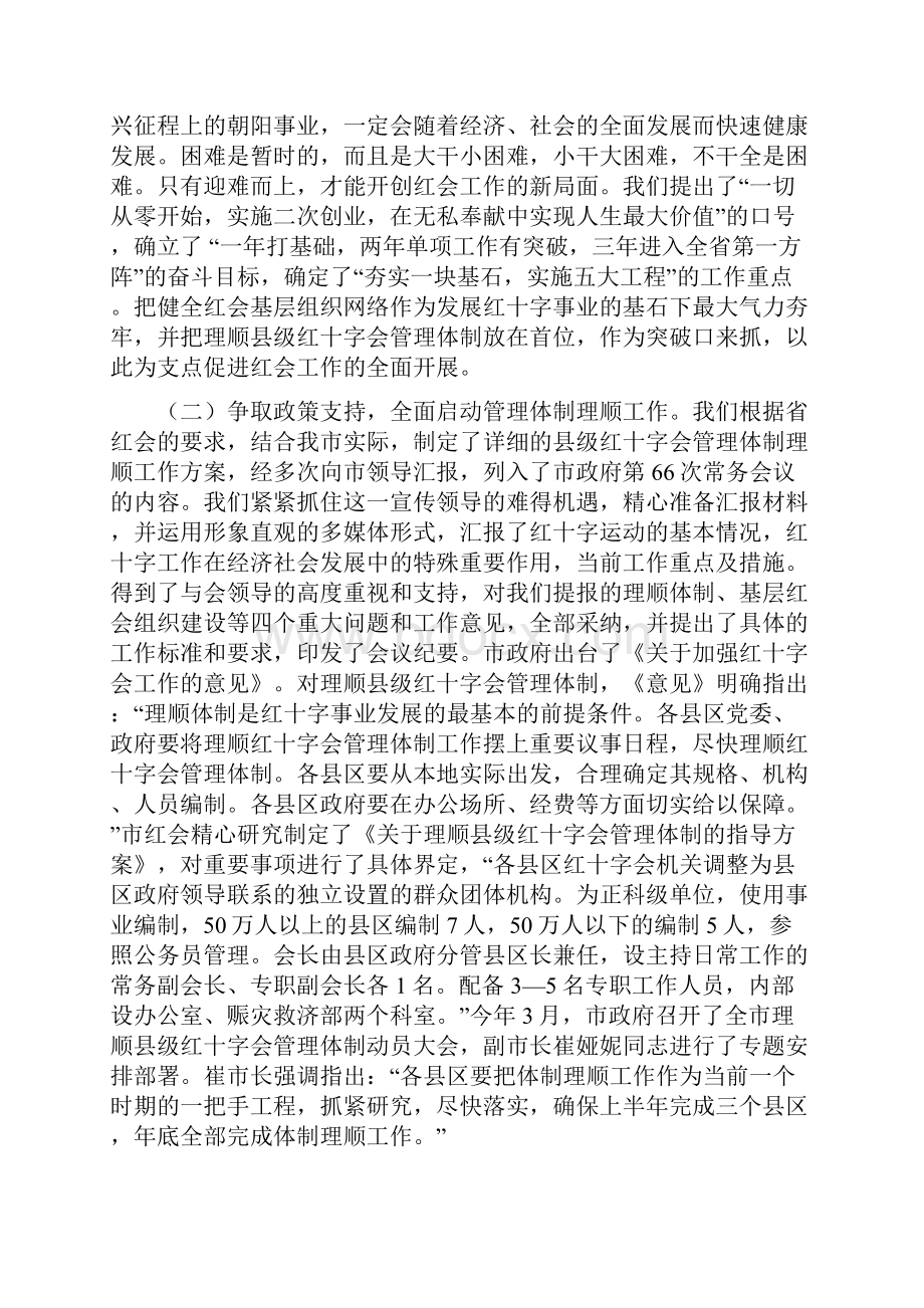 全省理顺县级红十字会管理体制座谈会经验交流材料之一.docx_第2页