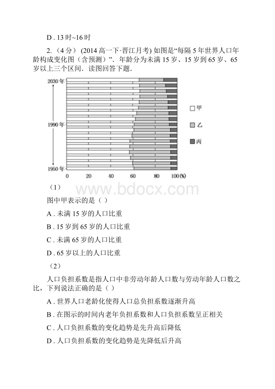 云南省文山壮族苗族自治州高考前押题考试文科综合地理.docx_第2页