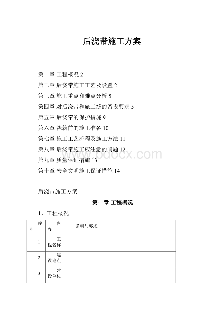 后浇带施工方案.docx