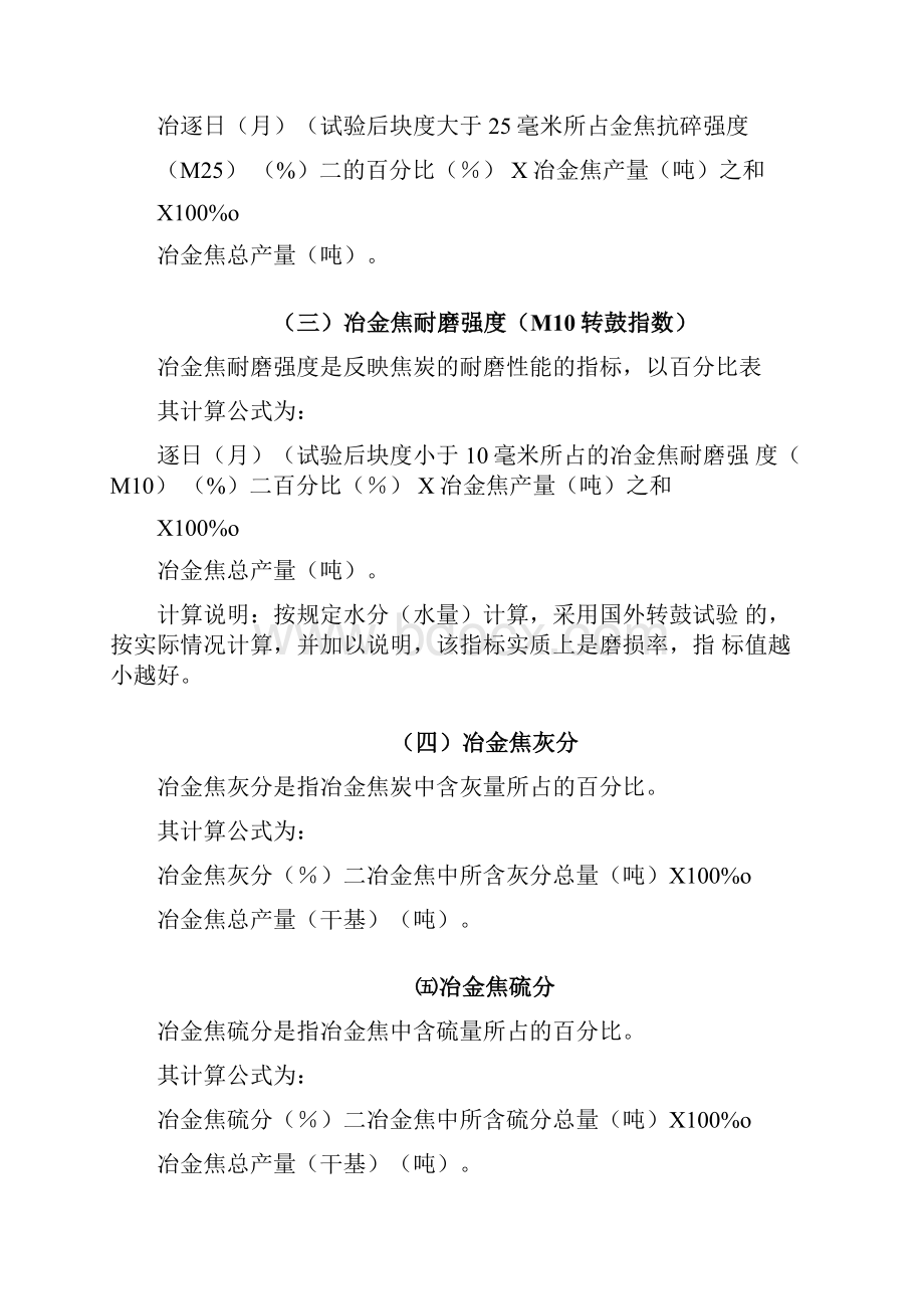 焦化厂设计与各工序计算公式解析手册30个.docx_第3页