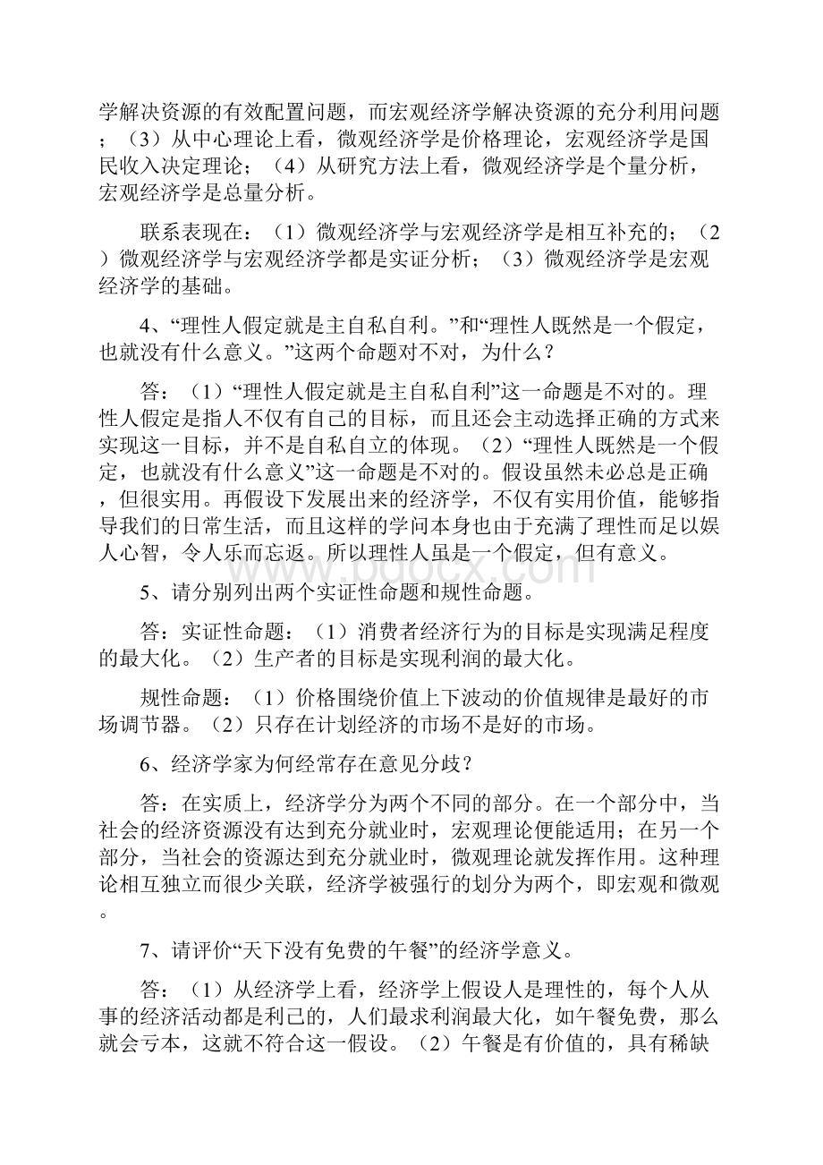 经济学原理课后参考答案.docx_第2页