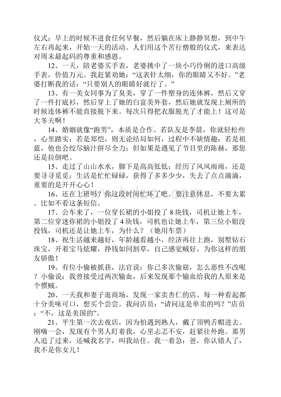 安慰人心情不好冷笑话.docx_第2页