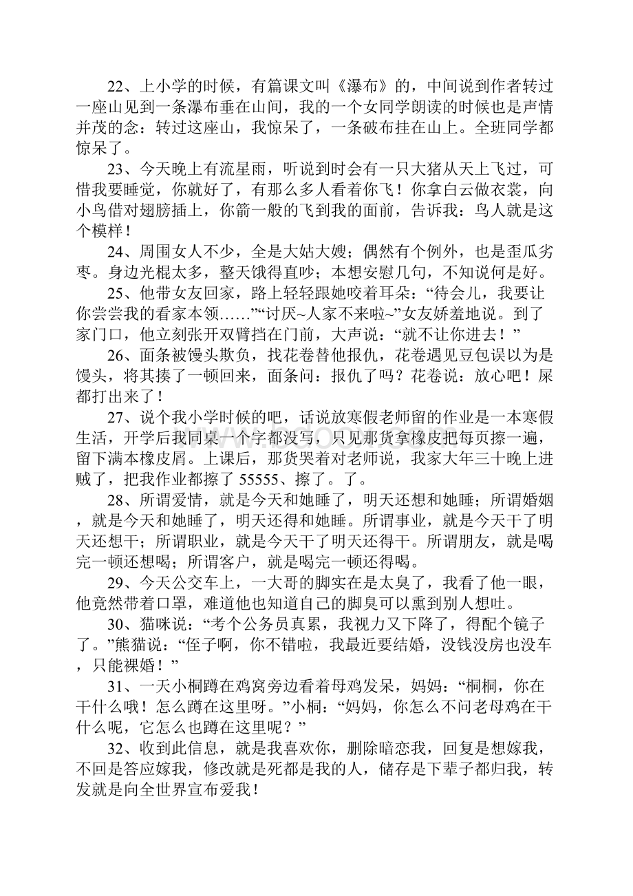 安慰人心情不好冷笑话.docx_第3页