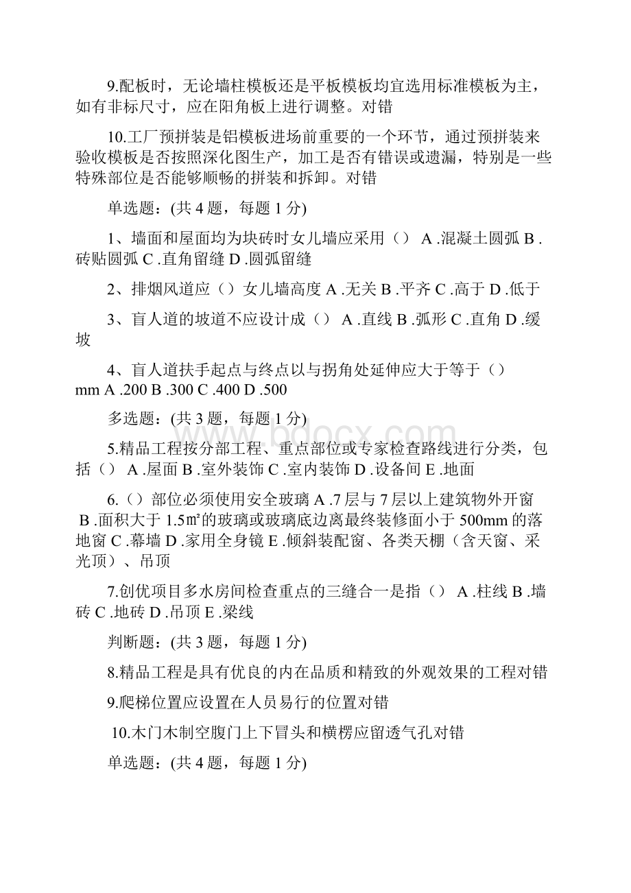 二建继续教育必修课考试部分试题.docx_第2页