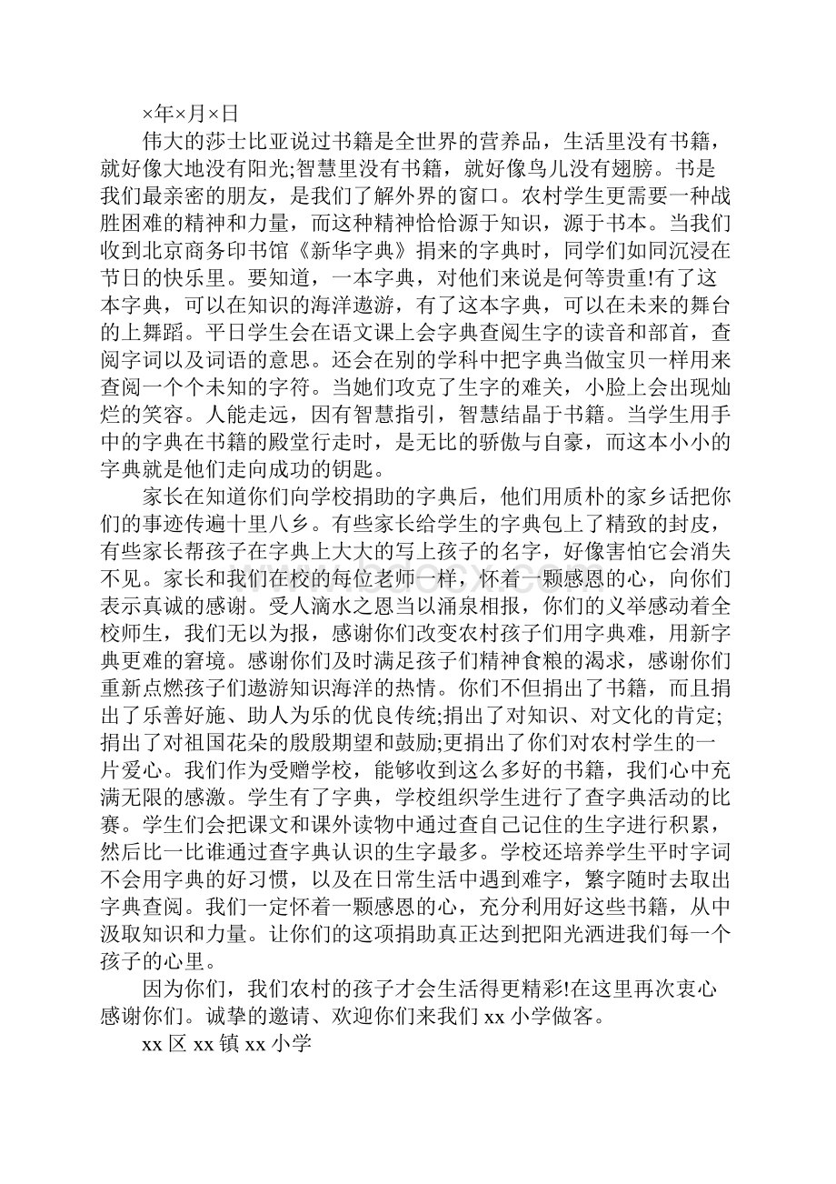 捐赠的感谢信.docx_第2页