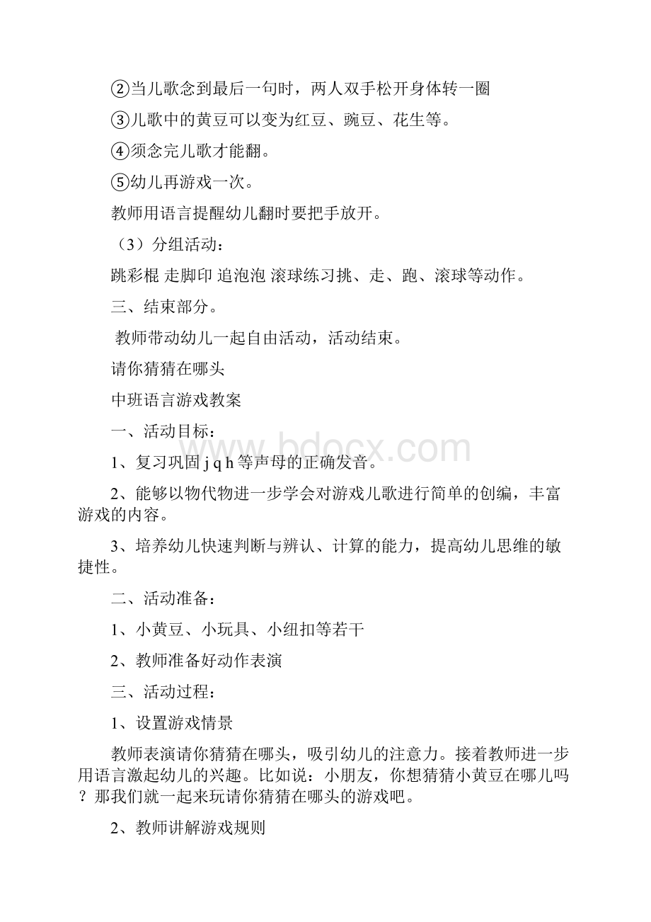 中班游戏教案电子教案.docx_第2页