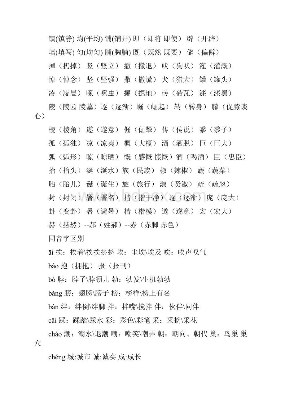 同音字形近字.docx_第2页