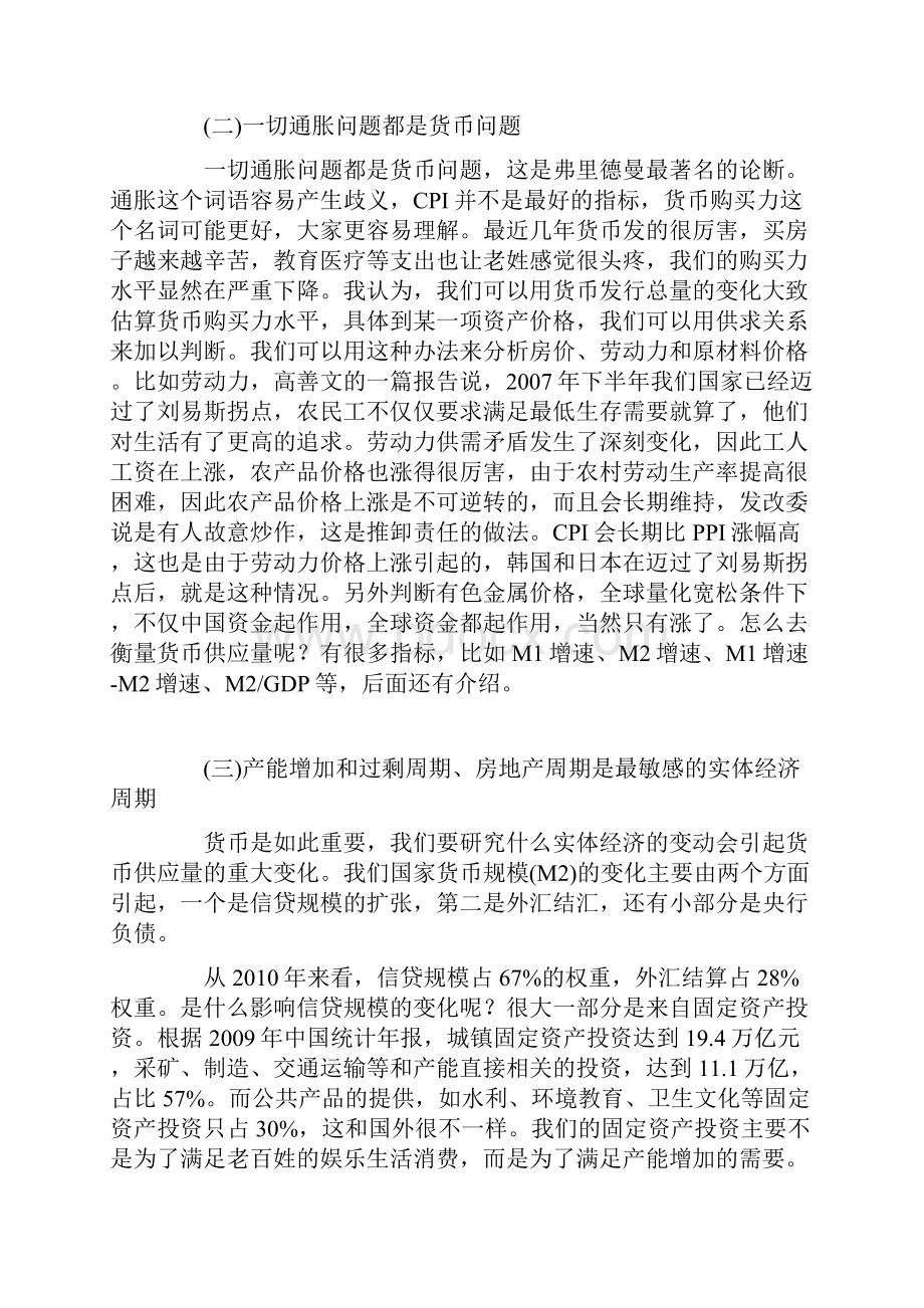 王亚伟罕见演讲全文.docx_第3页