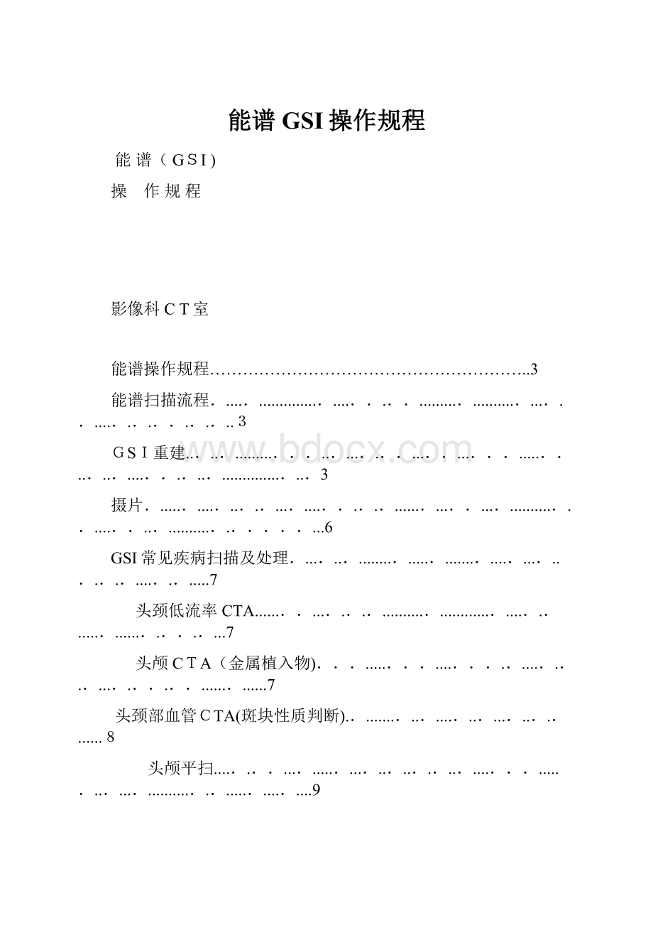 能谱GSI操作规程.docx