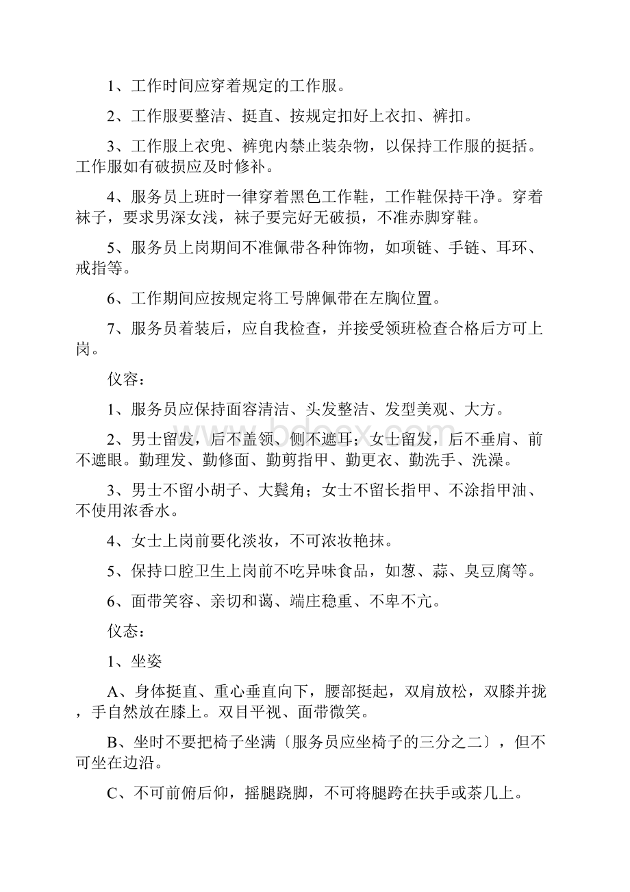 宾馆客房管理制度.docx_第3页