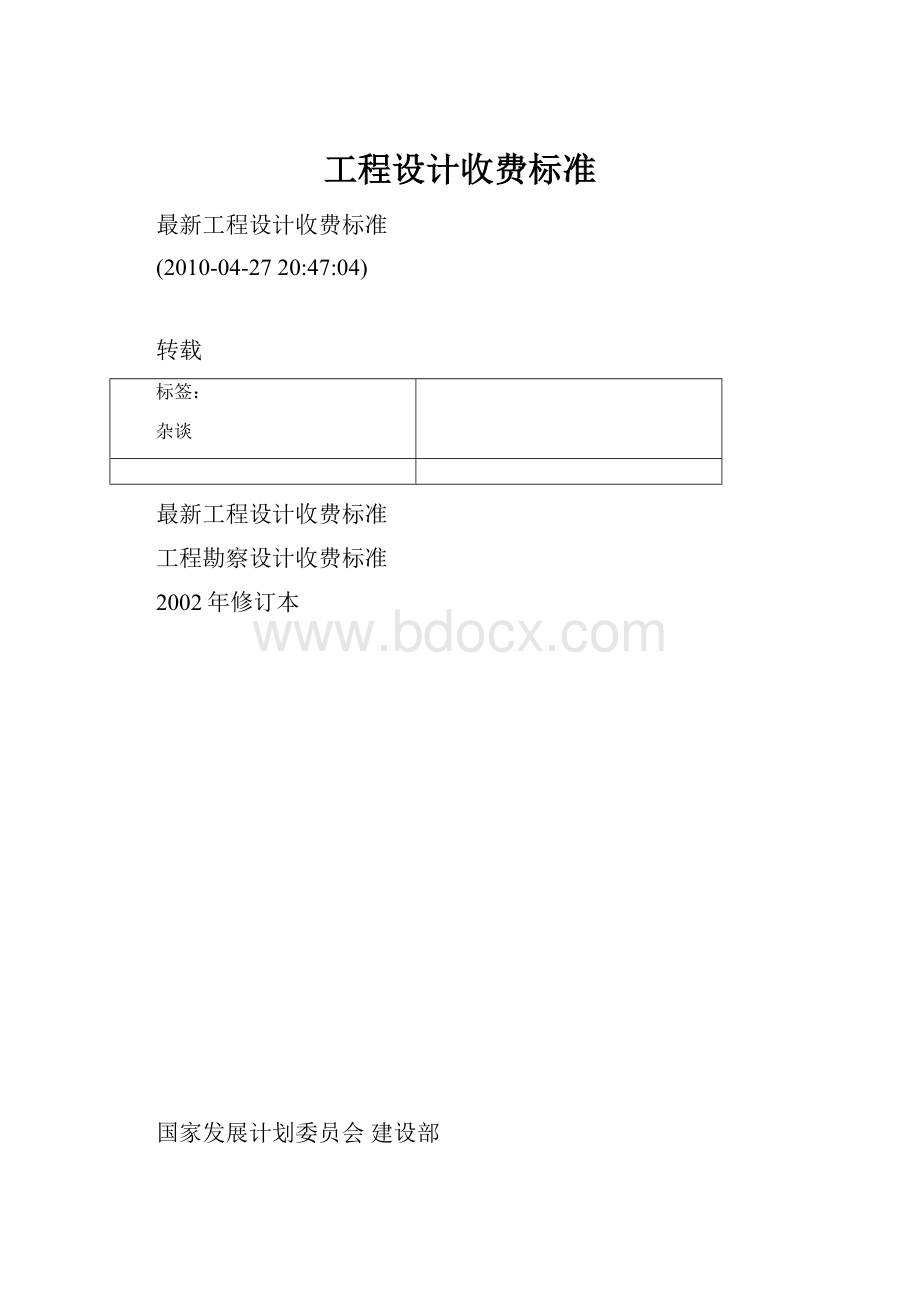 工程设计收费标准.docx