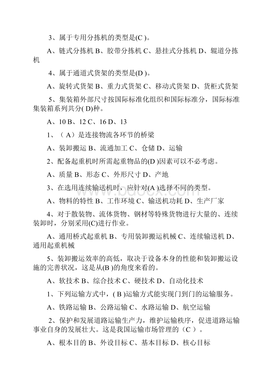 物流知识试题及答案资料.docx_第3页