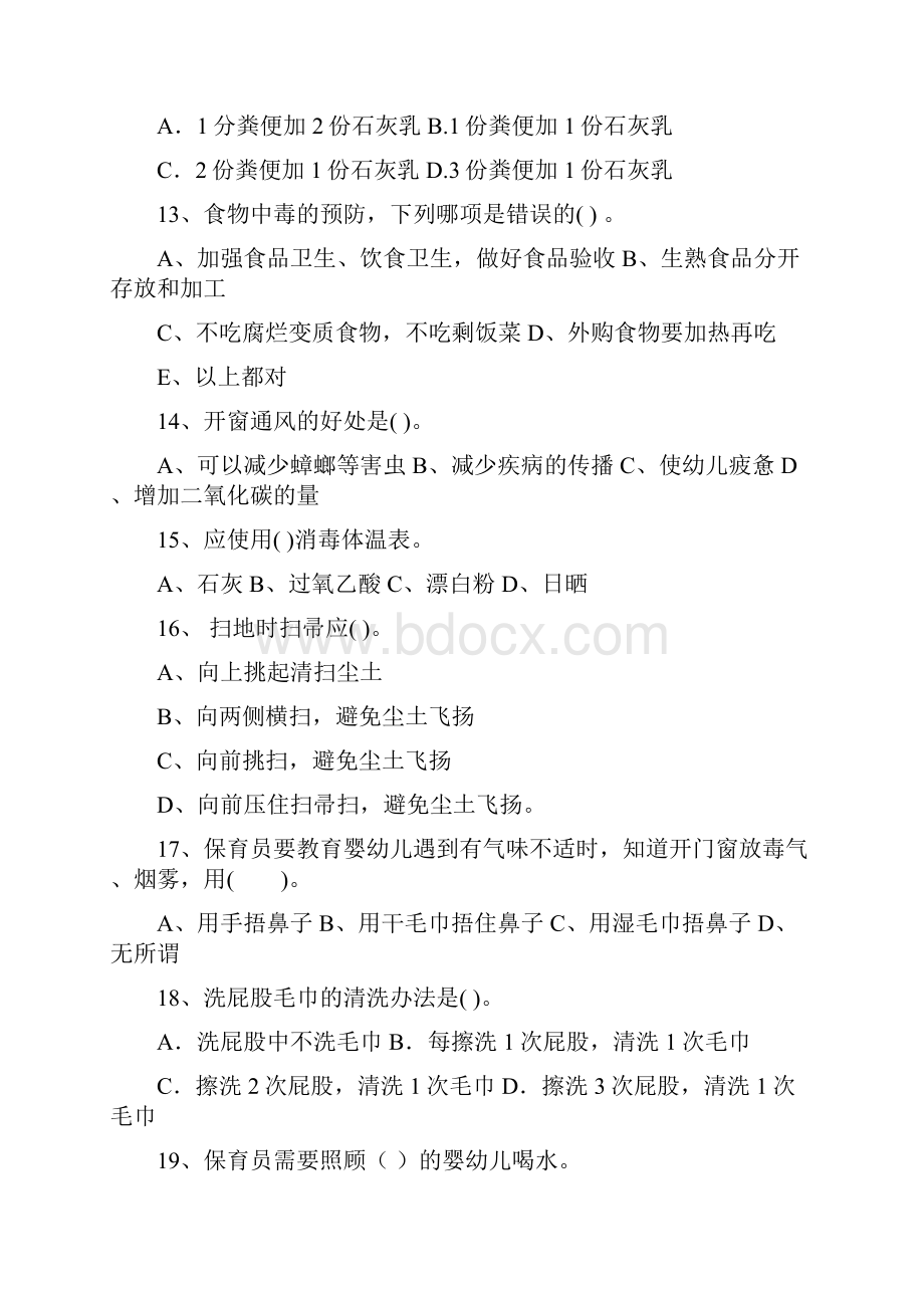 幼儿园版保育员专业能力考试试题试题含答案.docx_第3页