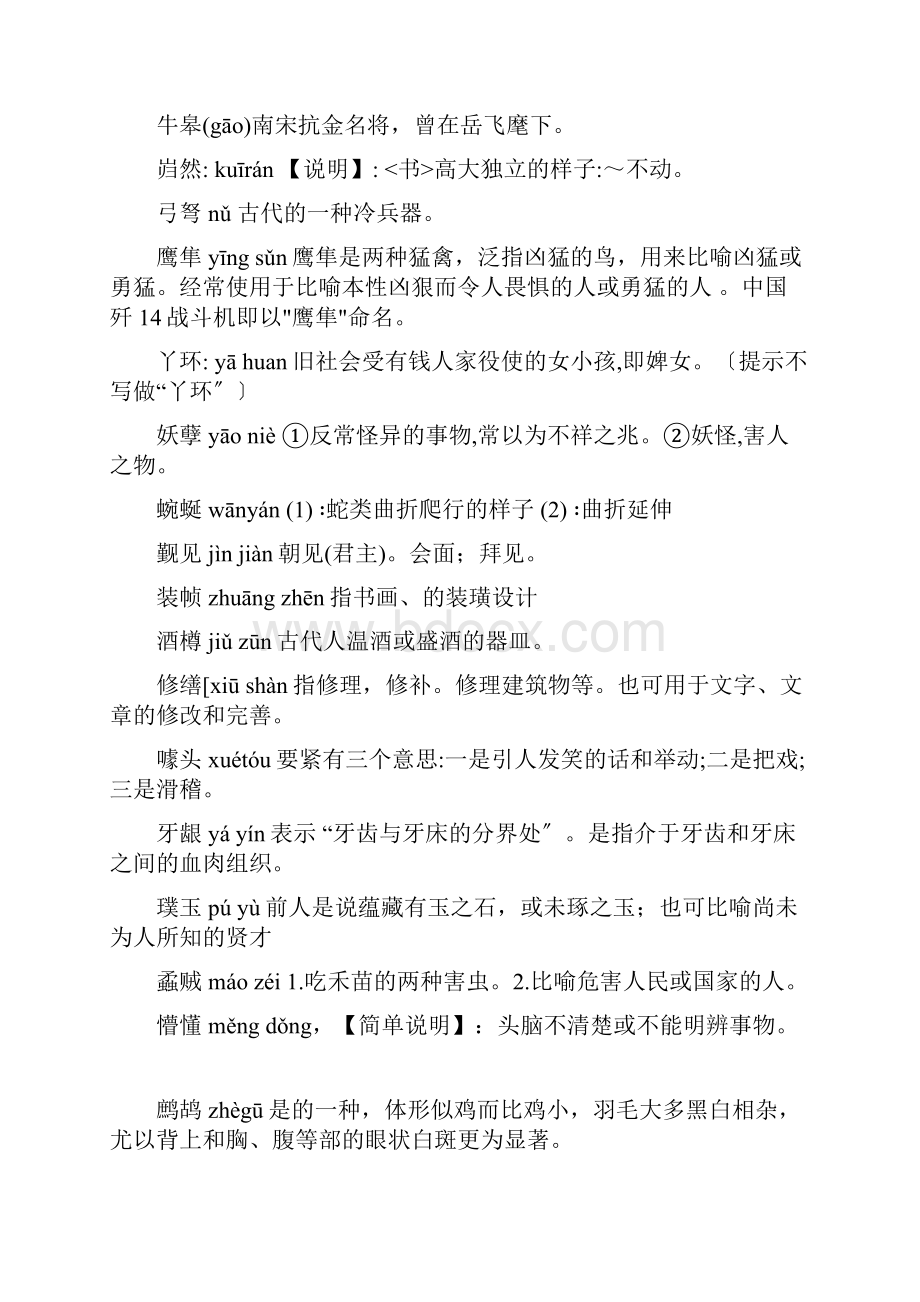 教师汉字听写大赛试题.docx_第3页