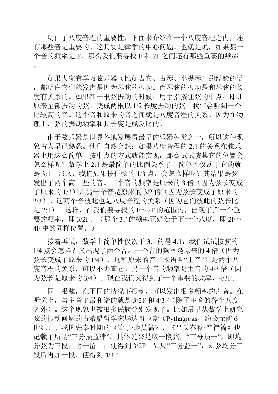 音乐中的各音阶与频率的关系.docx_第3页