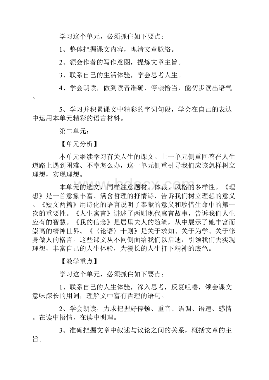 七年级语文上册教学计划.docx_第2页