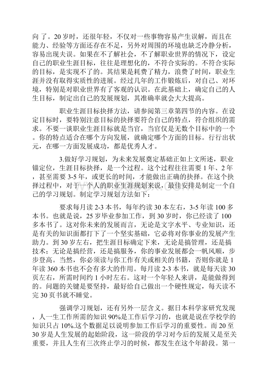 初入职场的职业生涯规划.docx_第2页