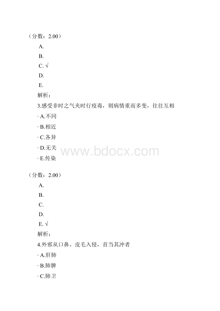 中医执业医师分类真题中医内科学15.docx_第2页