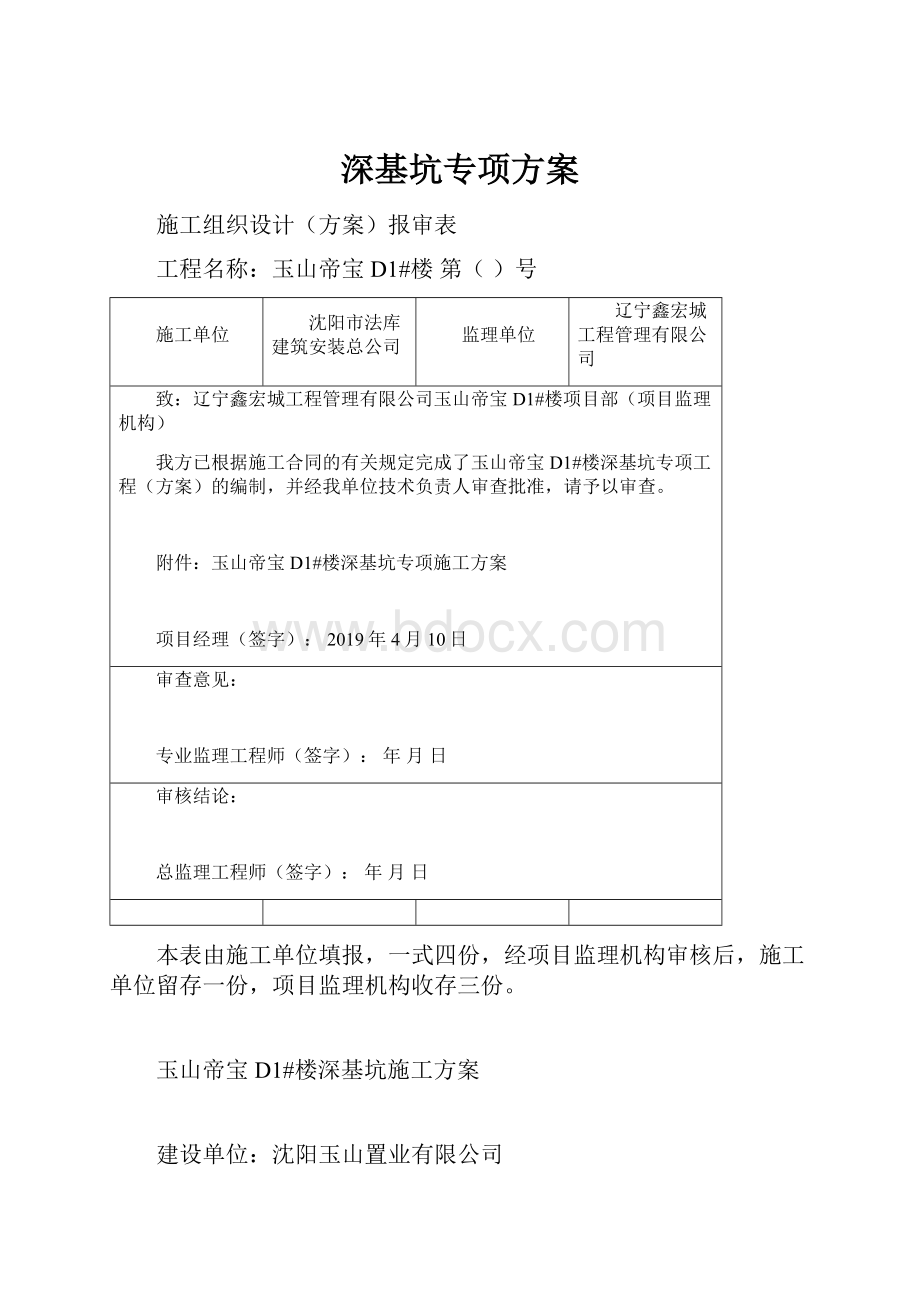 深基坑专项方案.docx_第1页