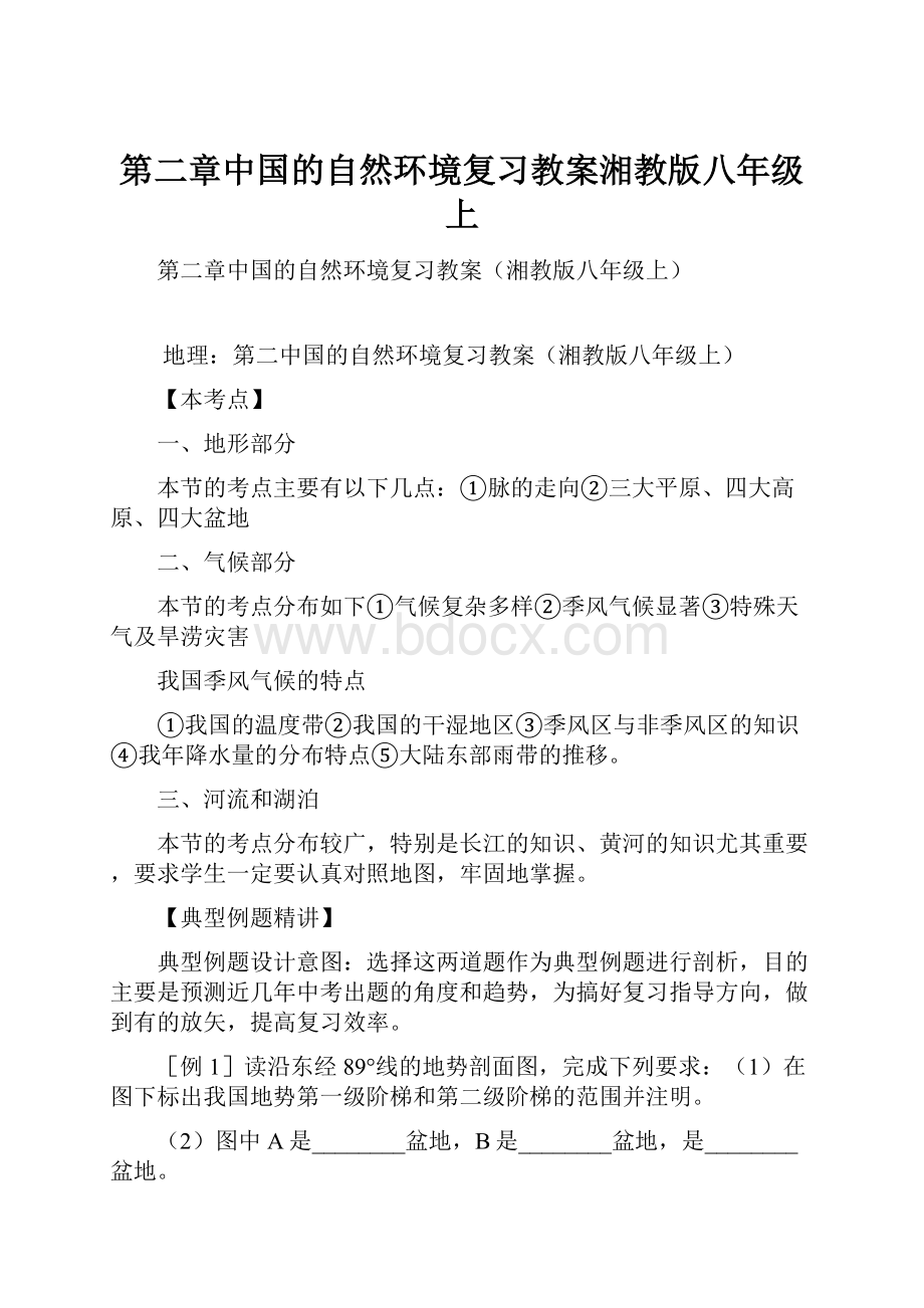 第二章中国的自然环境复习教案湘教版八年级上.docx