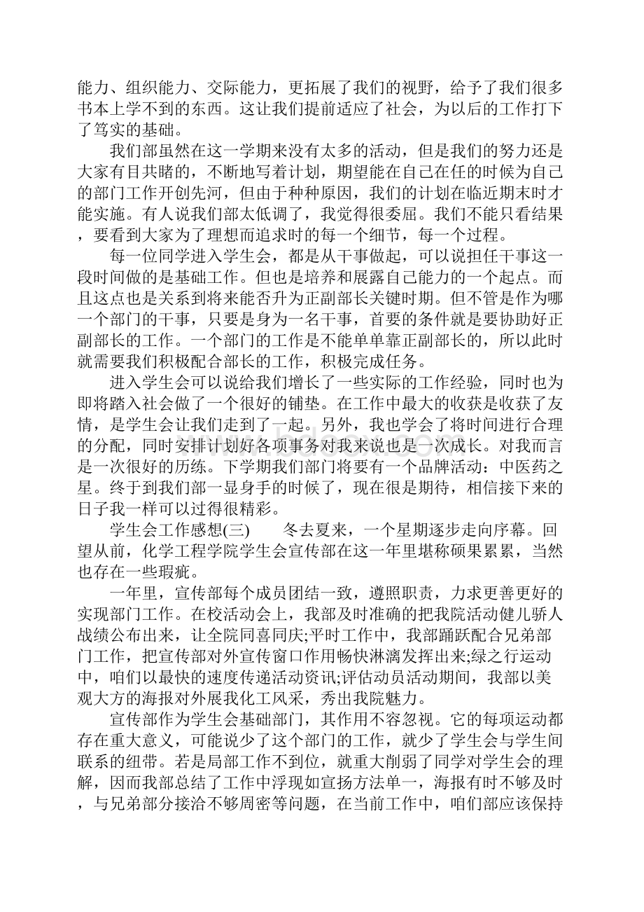 学生会中的人员工作感想心得体会.docx_第3页