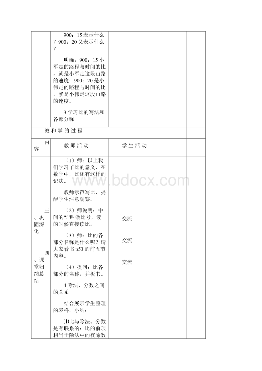 最新苏教版六年级数学上册教案 认识比优质教案.docx_第3页