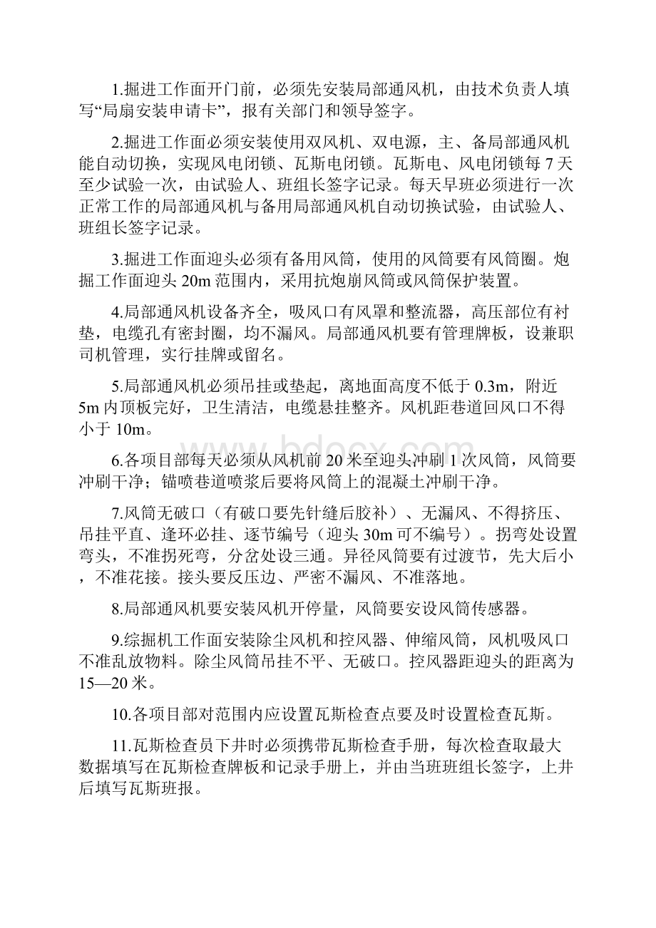 长城三矿一通三防管理补充规定718.docx_第2页