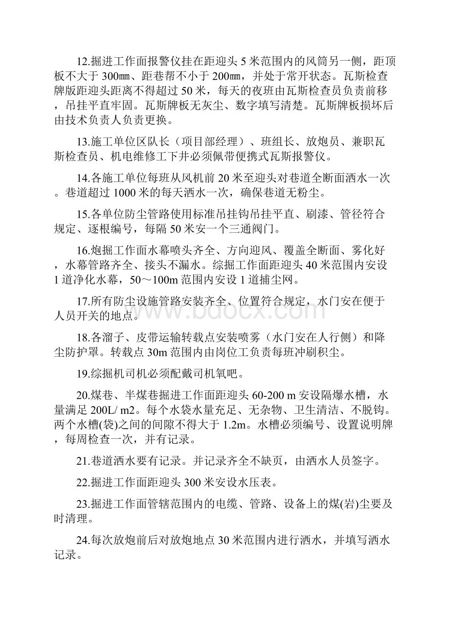 长城三矿一通三防管理补充规定718.docx_第3页