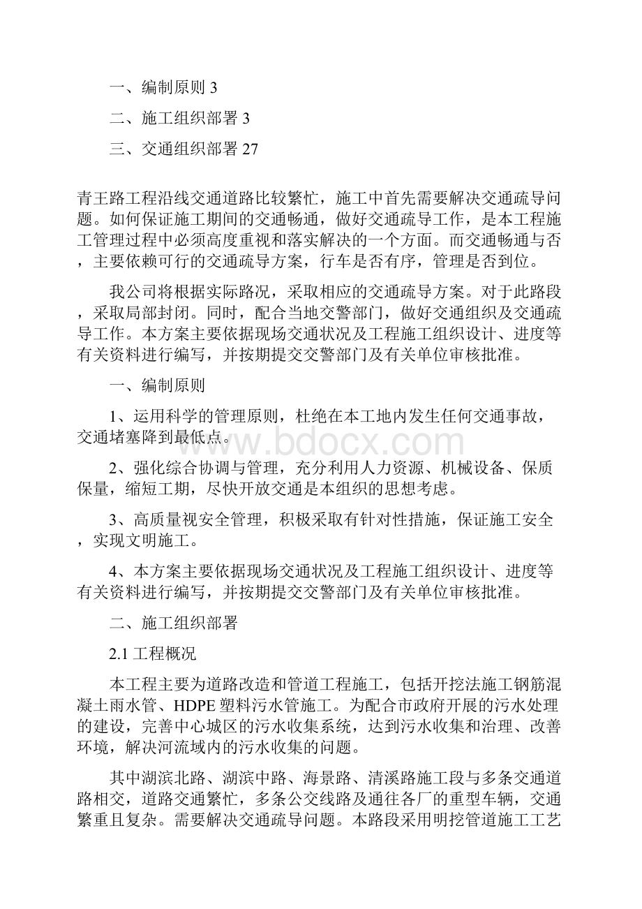 交通疏导工程施工方案.docx_第2页