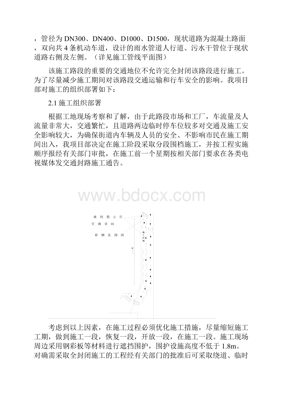 交通疏导工程施工方案.docx_第3页