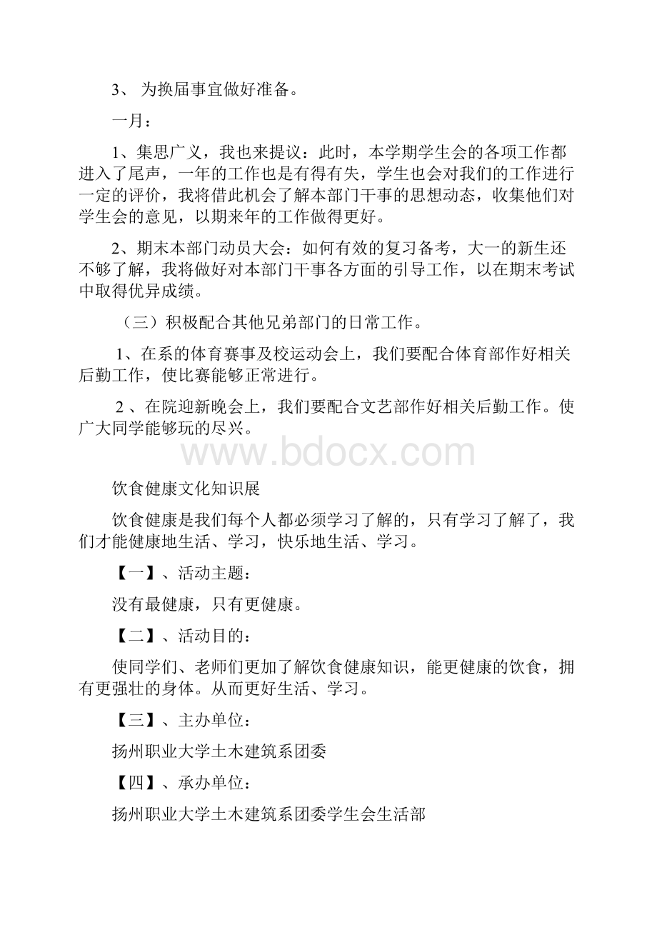 网上计划.docx_第3页