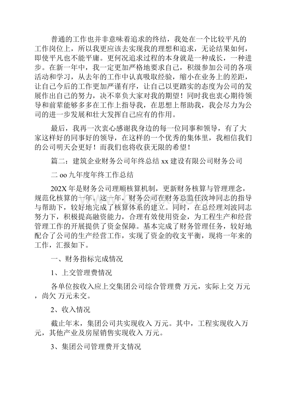 建筑单位出纳工作总结共.docx_第2页