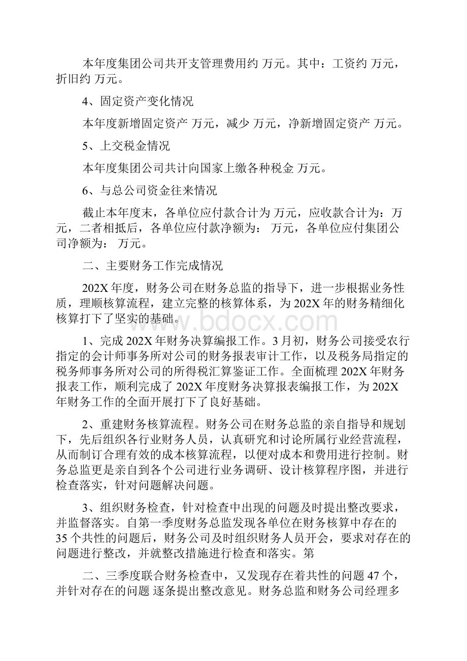 建筑单位出纳工作总结共.docx_第3页