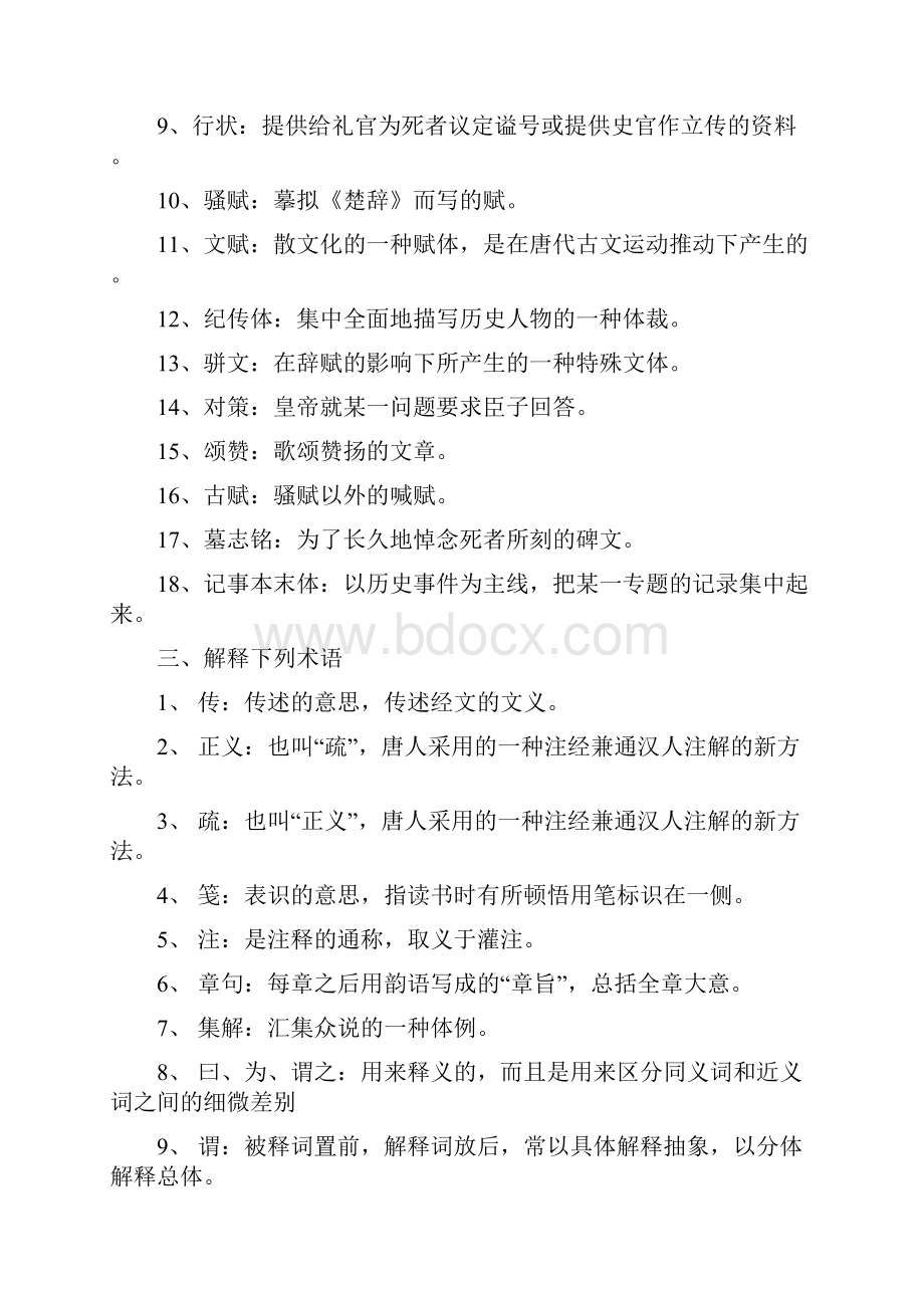 古代汉语2形成性考核册答案1.docx_第3页