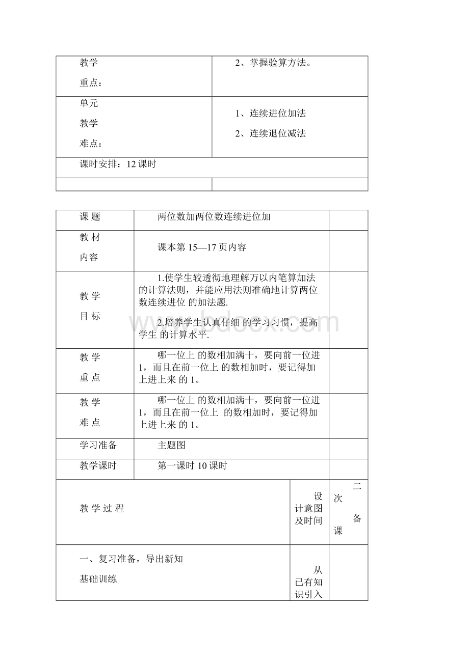 三年级上册第二单元万以内加减法一doc.docx_第2页