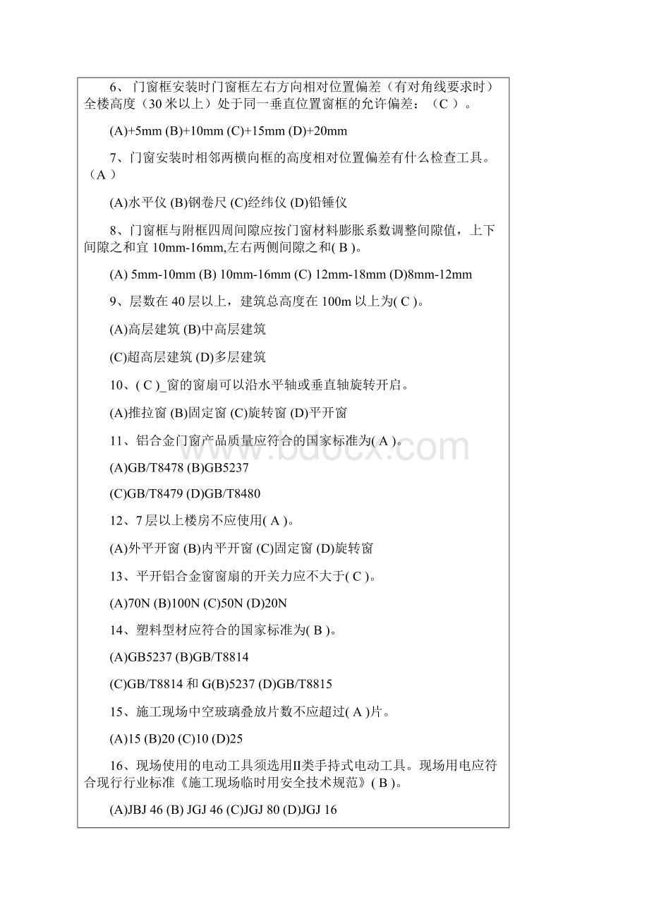 建筑门窗安装工中级C卷理论.docx_第2页