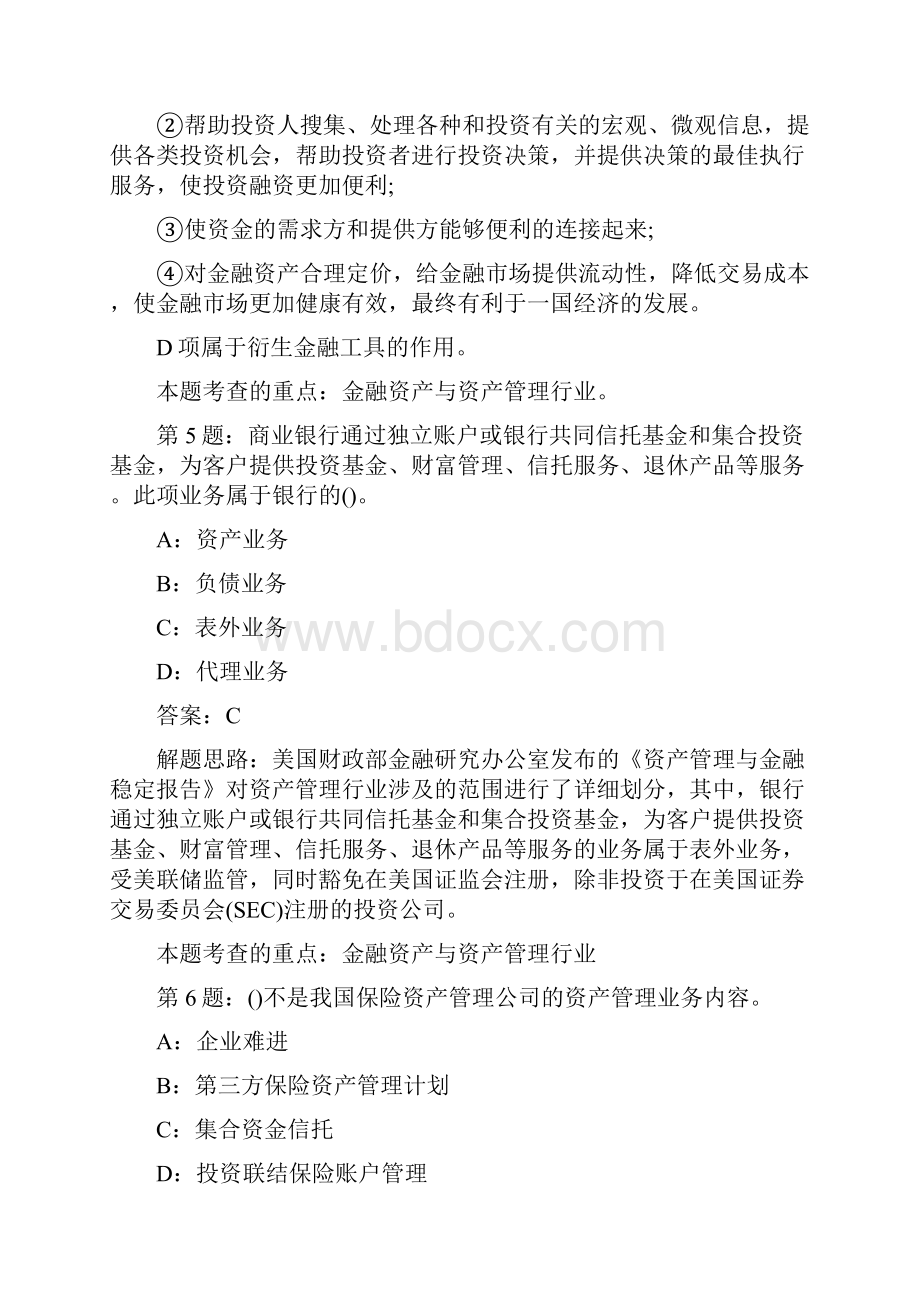 基金从业资格考试法律法规练习题及答案.docx_第3页